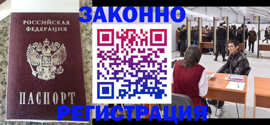временная прописка в Евпатории